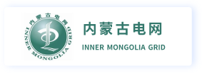 内蒙古电网
